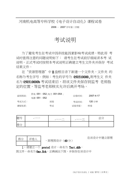 河南机电高等专科学校电子设计自动化课程试卷