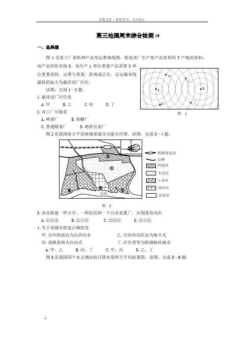 高三地理周末综合检测14