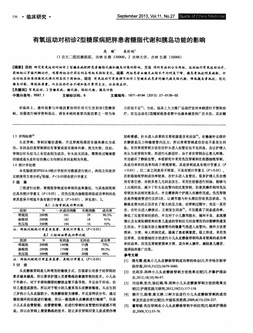 有氧运动对初诊2型糖尿病肥胖患者糖脂代谢和胰岛功能的影响