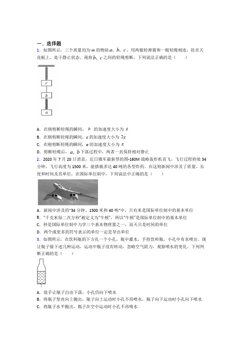 (人教版)佛山市高中物理必修一第四章《运动和力的关系》测试卷(含答案解析)