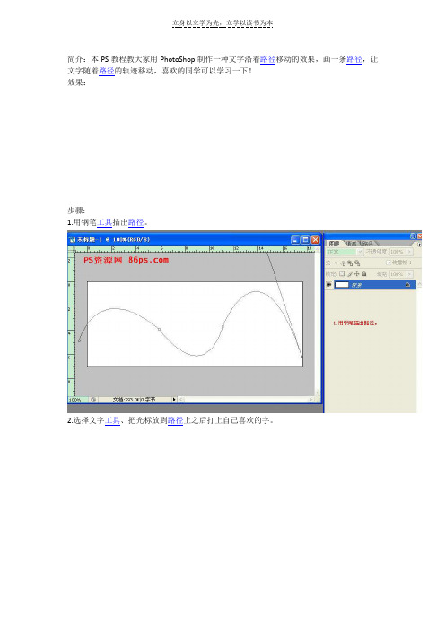 ps制作文字沿着路径轨迹移动的效果