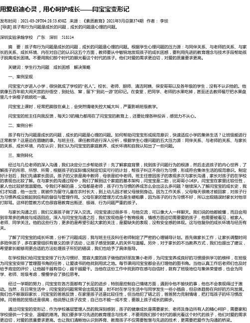 用爱启迪心灵，用心呵护成长——闫宝宝变形记