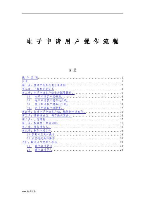 电子申请用户操作流程图