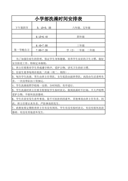 住宿生洗澡时间安排表