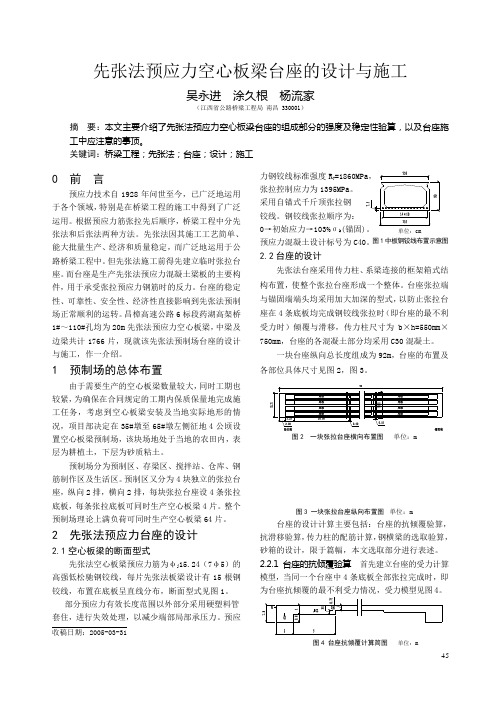 先张法预应力空心板梁台座的设计与施工