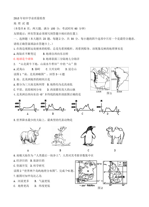 2018年福建省各地市中考质量检测—晋江