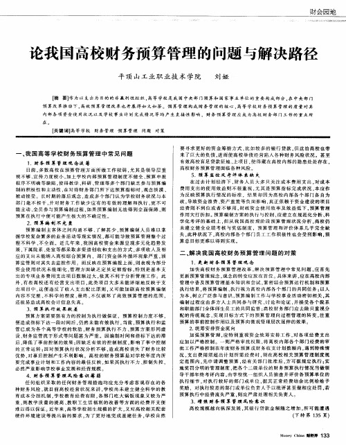 论我国高校财务预算管理的问题与解决路径