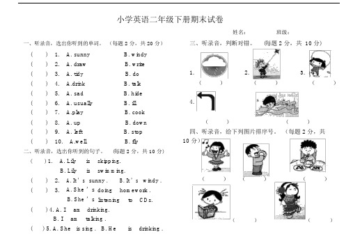 (word完整版)小学英语二年级下册期末试卷外研社.doc