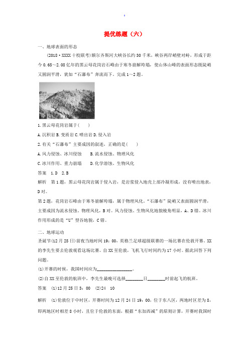 版高考地理 提优练题(六)(含解析)新人教版-新人教版高三全册地理试题