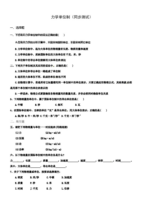 人教版必修一44力学单位制同步试题3