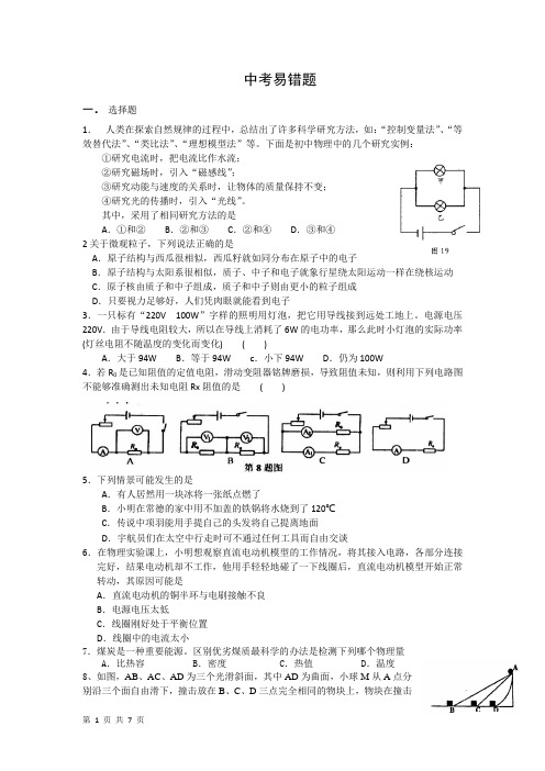 中考易错题1