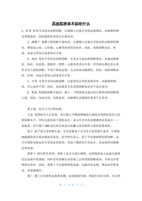 高血脂患者不能吃什么