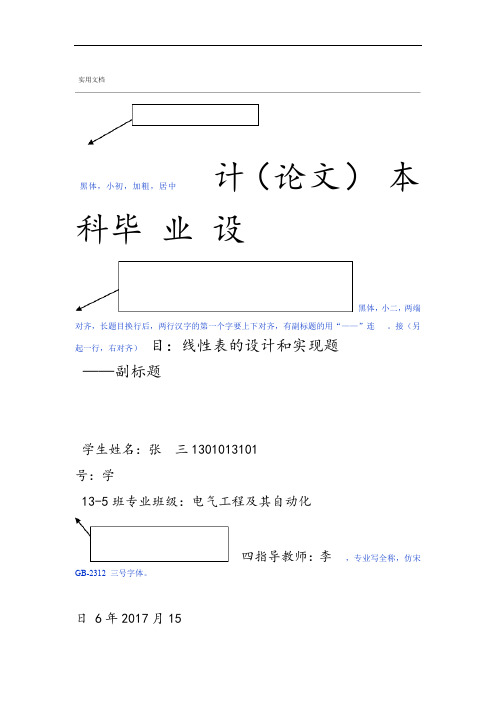 中国石油大学华东本科毕业设计论文设计参考实用模板2017