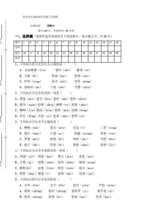 初中语文基础知识竞赛七年级组决赛试卷及答案