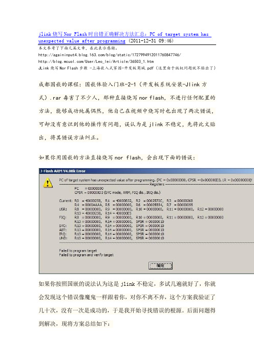 Jlink 提示Programming Failed!