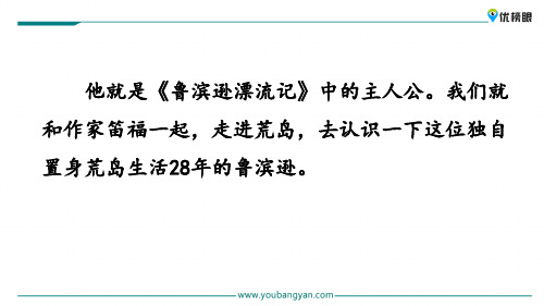 (教育笔记)最新版语文课件 五年级下册 5 鲁滨逊漂流记(节选)新课标改编版_1-5