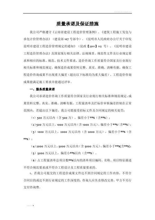 造价咨询质量承诺及保证措施