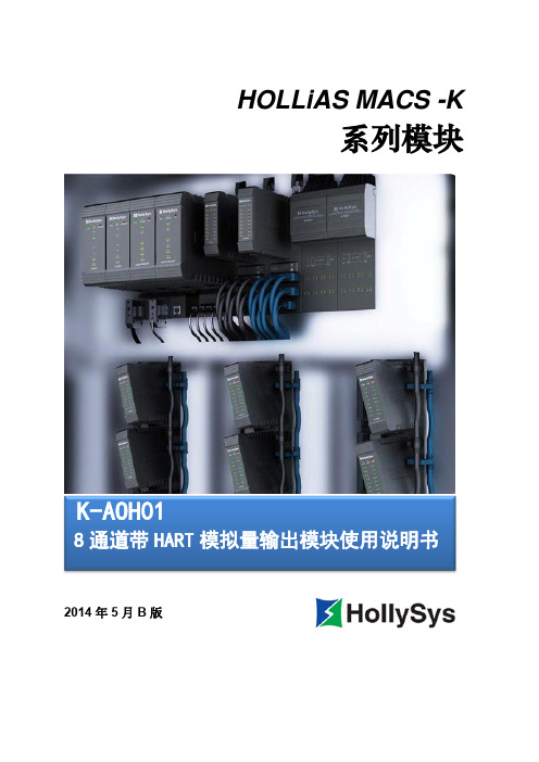 K-AOH01  8通道带HART模拟量输出模块使用说明书