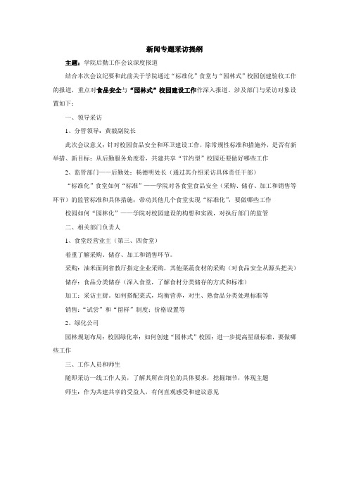 新闻专题采写提纲