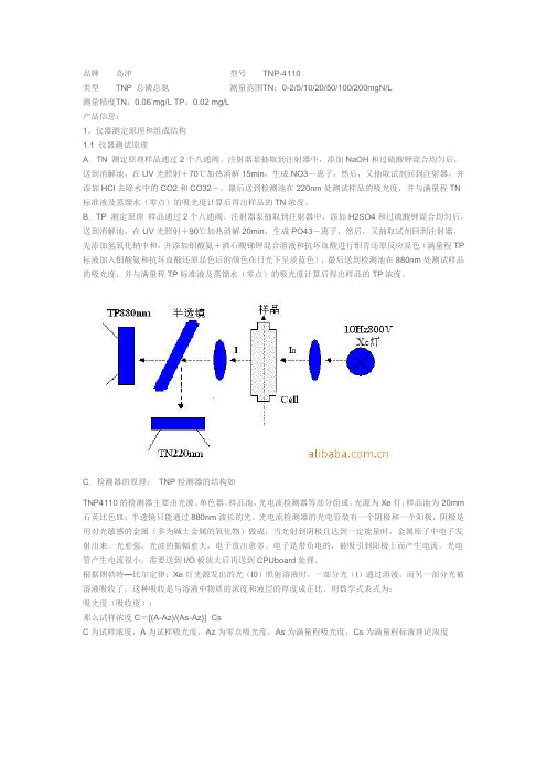 岛津总氮,磷检测器 文档