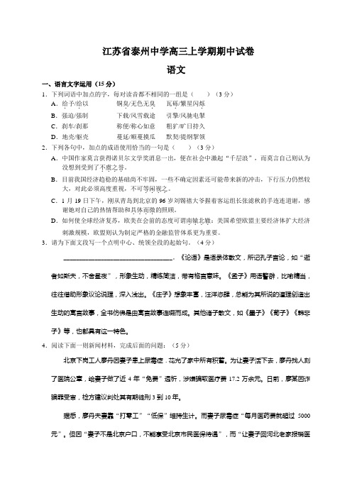 江苏省泰州中学上学期高三期中考试语文试卷(Word版,含答案)