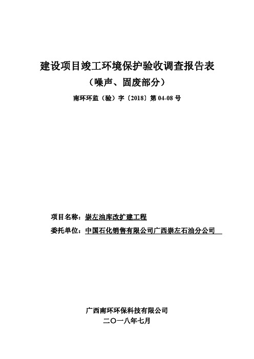 建设项目竣工环境保护验收调查报告表