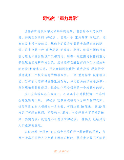 奇特的“重力异常”