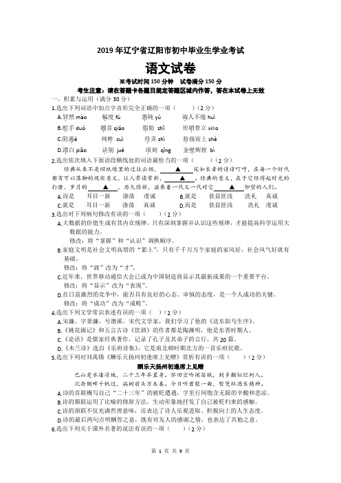 2019年辽宁省辽阳市中考语文试题(含答案)