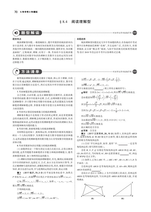 2019版中考数学总复习第八章专题拓展8.4阅读理解型(讲解部分)检测