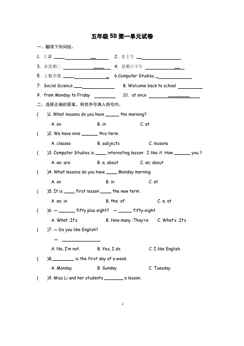 五年级5B第一单元试卷