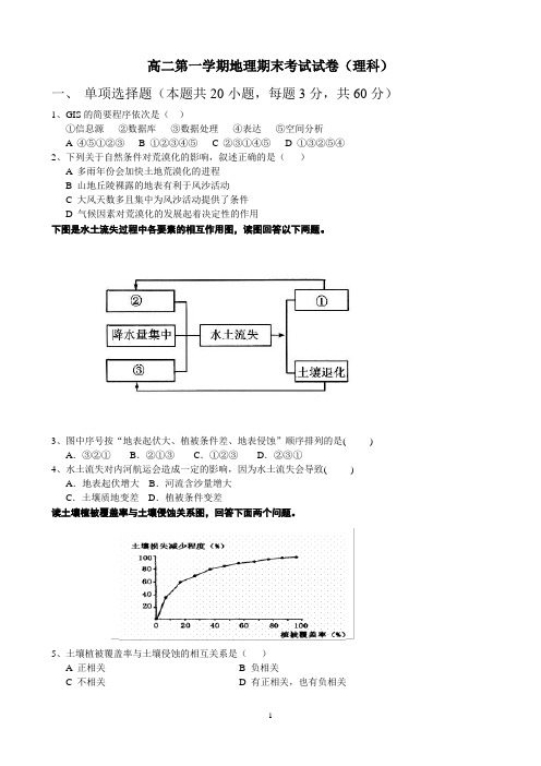 高二地理期末考试(理科)