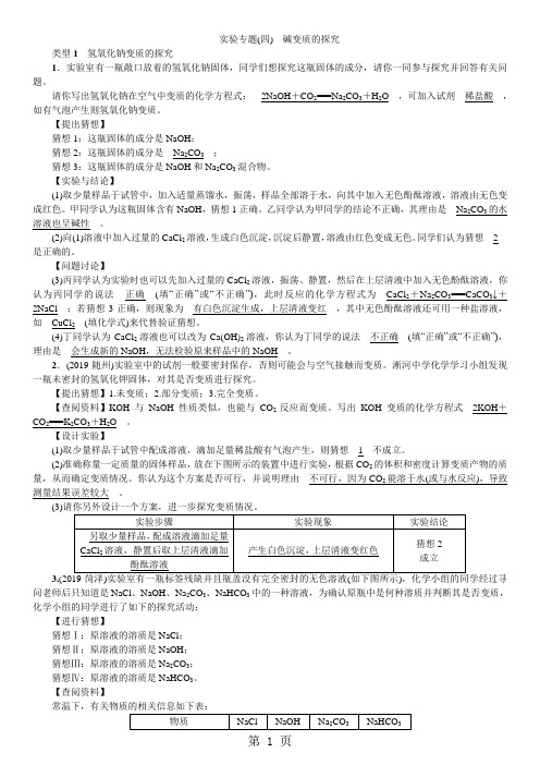 实验专题(四) 碱变质的探究