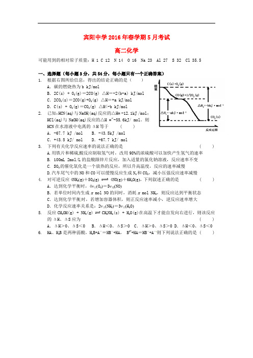 广西宾阳县宾阳中学高二化学5月月考试题