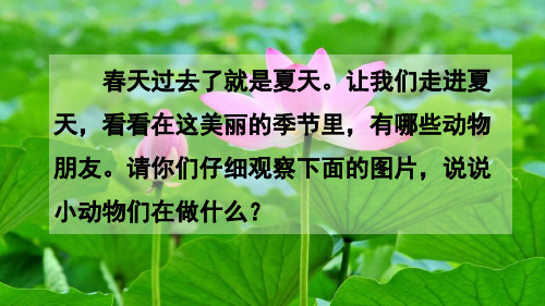 2020最新部编版一年级语文下册 识字5 动物儿歌 公开课课件ok