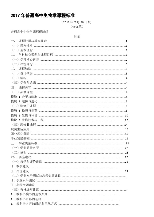 2017年高中生物新课标(学科核心素养).