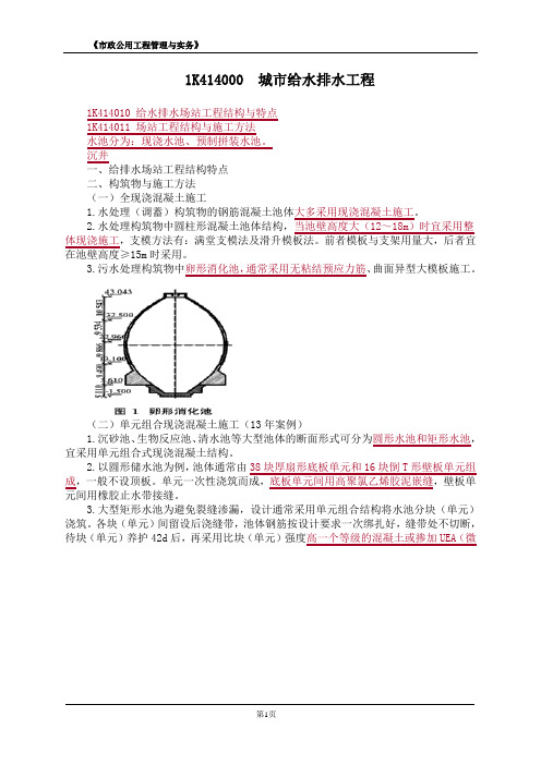 一级建造师-市政考点-城市给水排水工程