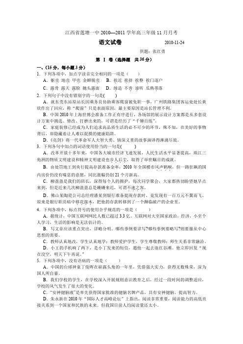 江西省莲塘一中届高三年级月月考语文