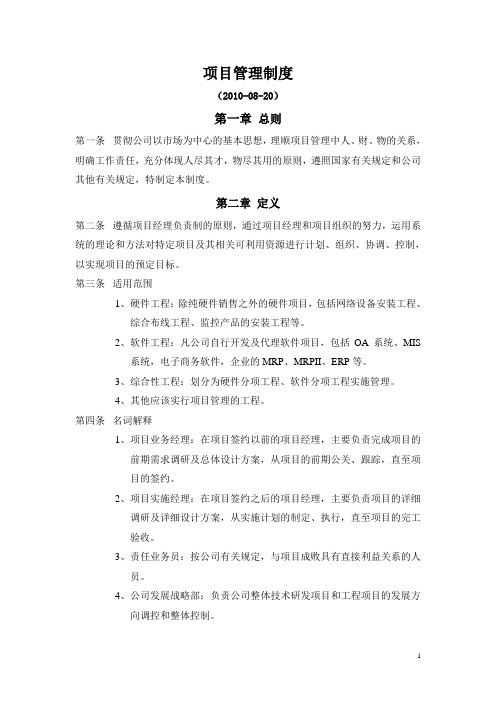 项目管理制度及表格