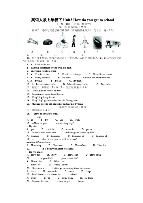 人教版七年级英语下Unit3 How do you get to school单元试卷及答案