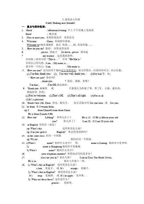 仁爱版本英语七年级第一单元知识点