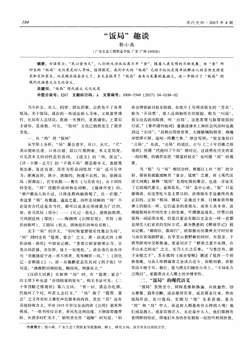 “饭局”趣谈