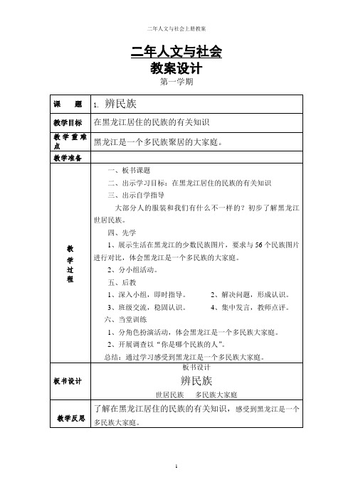 二年上人文与社会教案(更新)