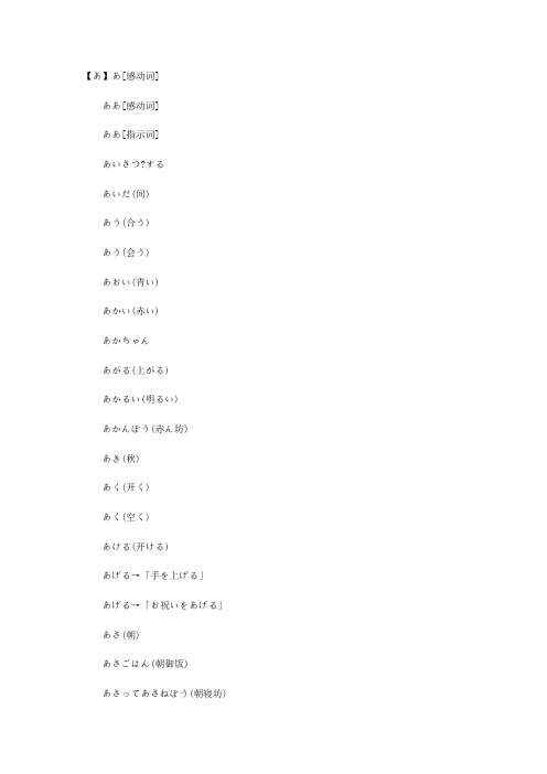 日语四级词汇学习大纲