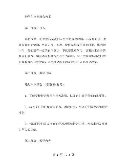 四年级《绝招》语文教案设计要点详解