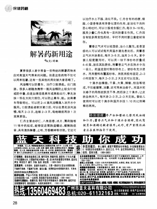 解暑药新用途