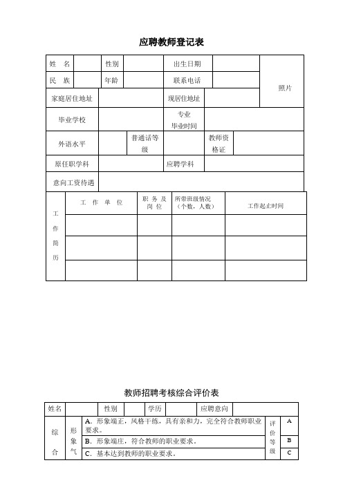 应聘教师登记表