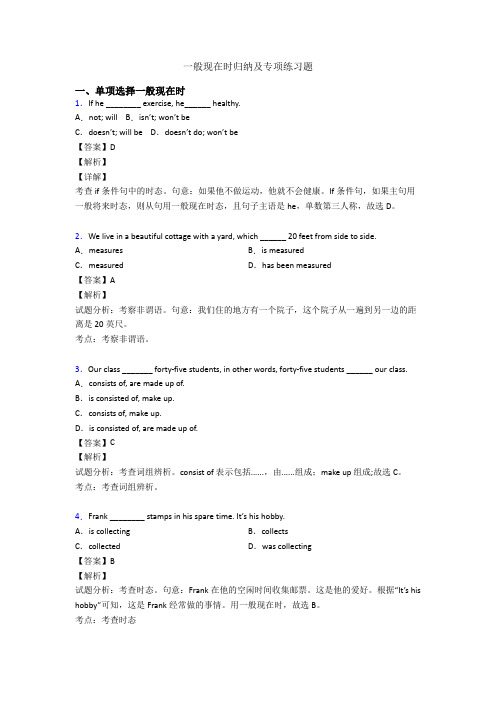 一般现在时归纳及专项练习题