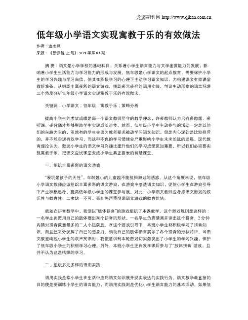 低年级小学语文实现寓教于乐的有效做法