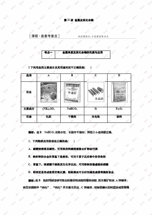 2018届高考化学二轮复习+金属及其化合物+学案(全国通用)