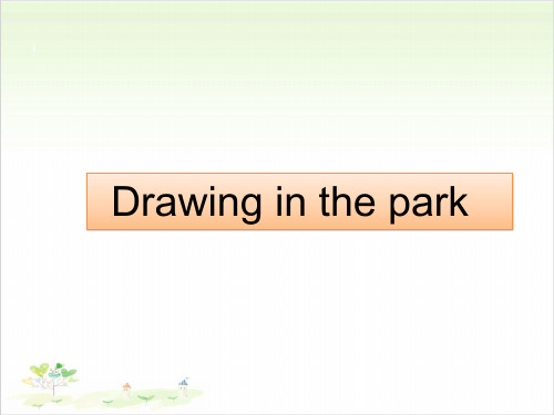 四年级(下)英语公开课-Unit4 Drawing in the park译林版课件下载